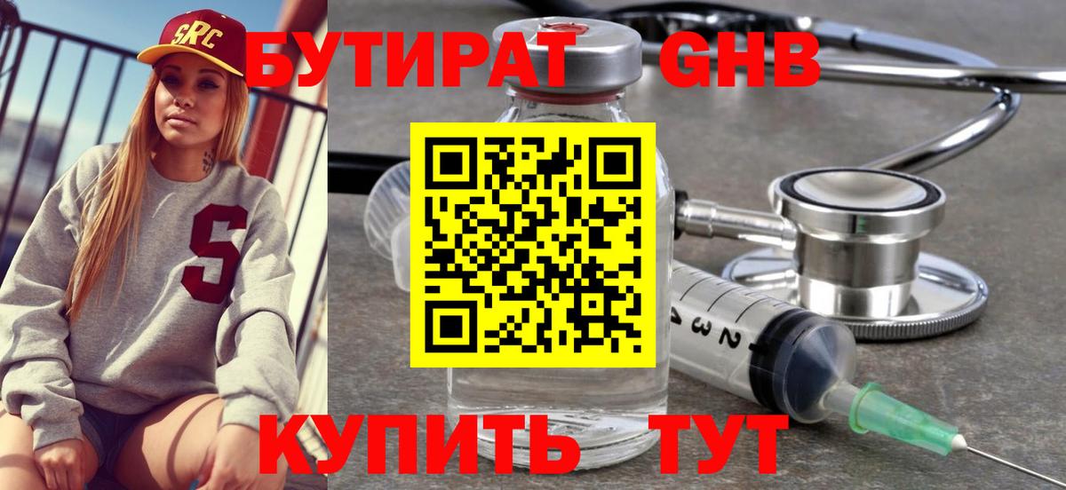БУТИРАТ бутандиол Салават