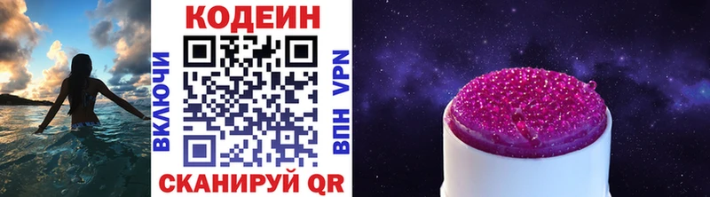 Кодеин Purple Drank  купить   Салават 