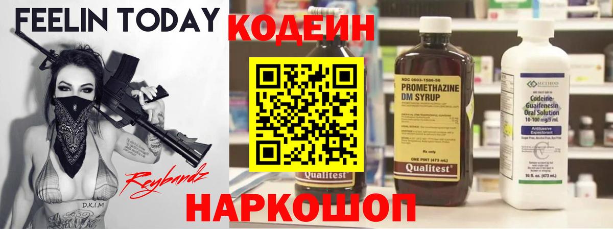 Кодеин напиток Lean (лин) Салават