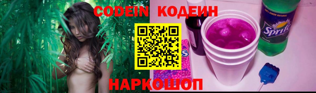 Codein Purple Drank  Вход с VPN  Салават  Codein Purple Drank 
