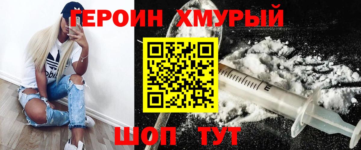 Героин белый  Вход с VPN  Героин  Салават 