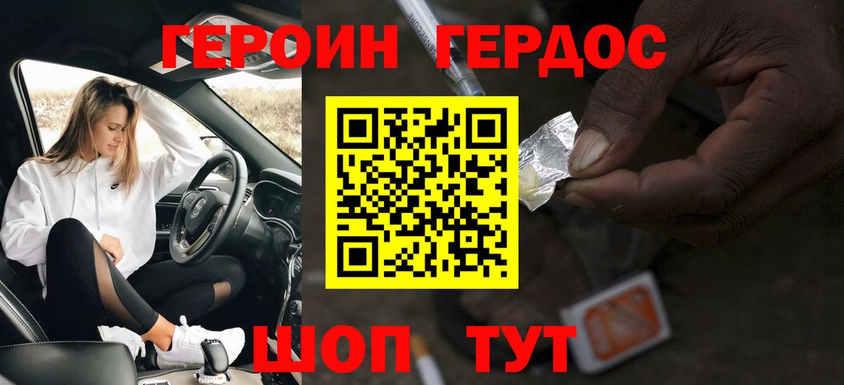 Героин Heroin Салават