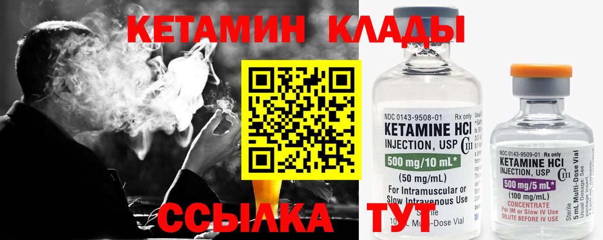 Кетамин VHQ Салават