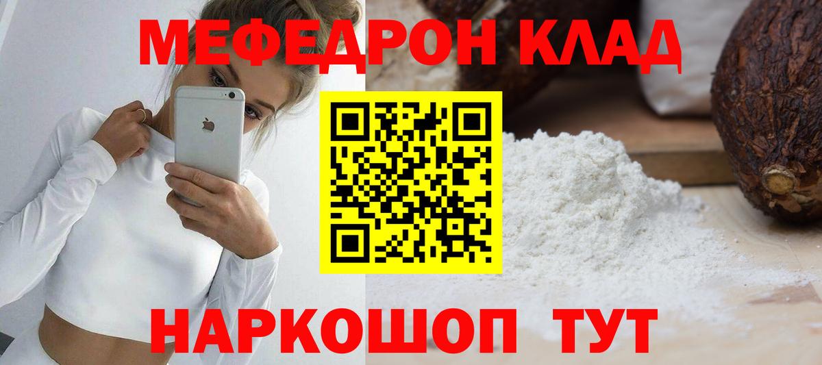 Меф Салават