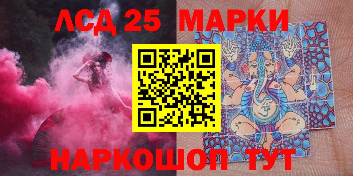 Марки 25I-NBOMe 1,8мг Салават